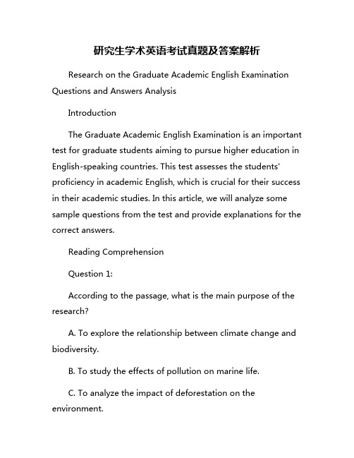 研究生学术英语考试真题及答案解析