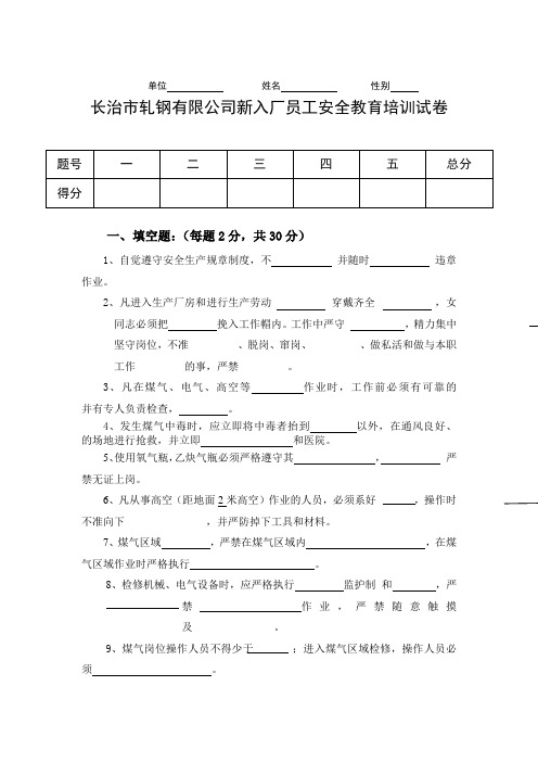 新入厂员工安全教育考试卷