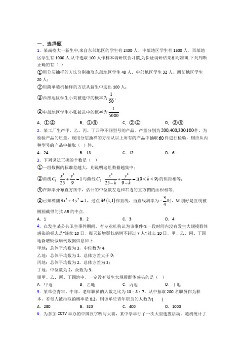 深圳平安里学校初中部必修第二册第四单元《统计》测试卷(有答案解析)