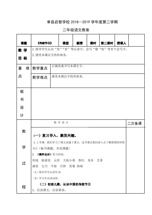 《传统节日》精品说课稿3