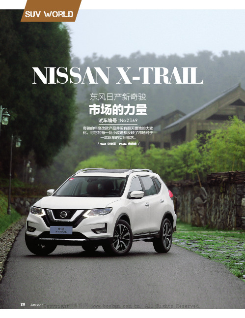 NISSAN X-TRAIL东风日产新奇骏 市场的力量