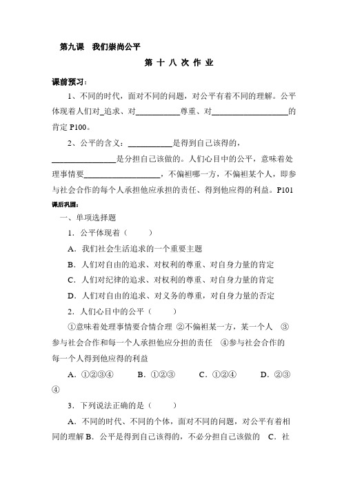 初中政治最新-我们崇尚公平同步测试题 精品
