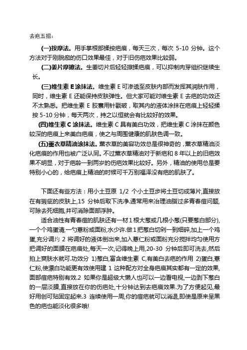 去疤五招