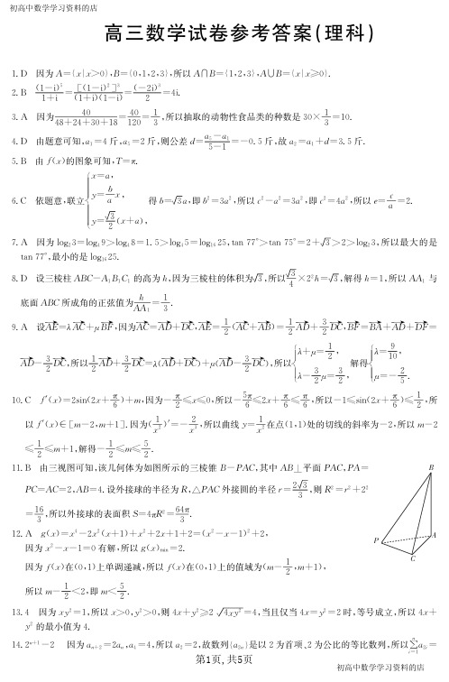 金太阳高三数学试卷(理科)答案