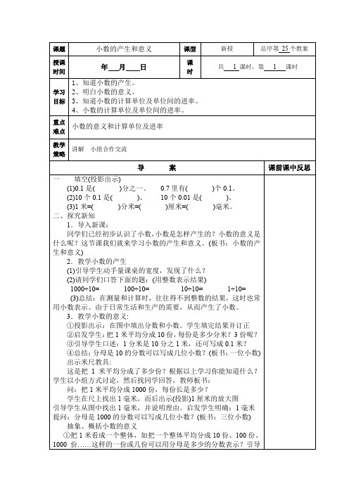 (精品)人教版数学四年级下册教案小数的产生和意义