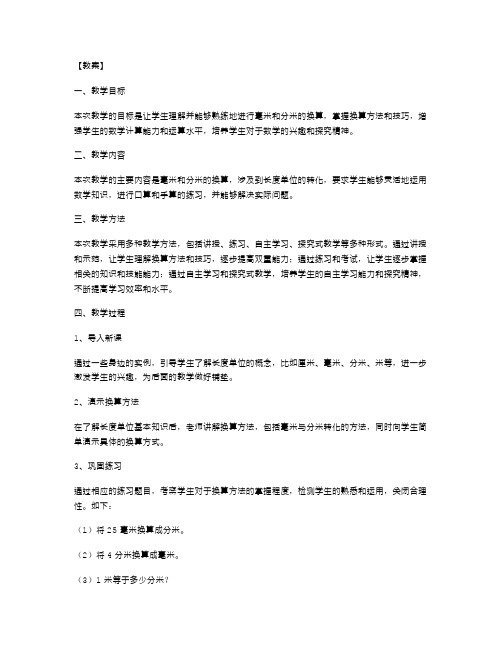 练习换算毫米和分米的教案