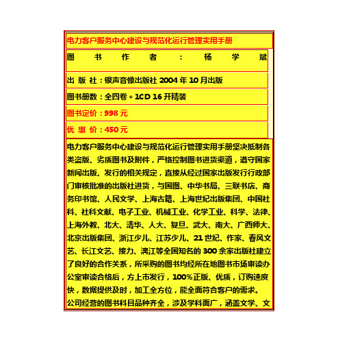 电力客户服务中心建设与规范化运行管理实用手册_324