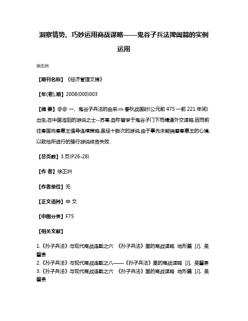 洞察情势、巧妙运用商战谋略——鬼谷子兵法捭阖篇的实例运用