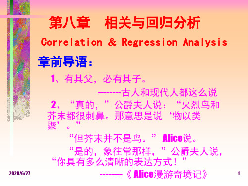 统计学 8相关与回归分析