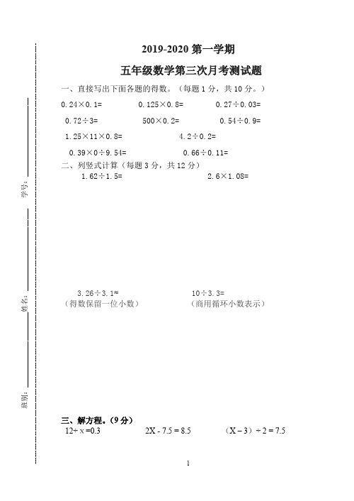 2019-2020学年人教版五年级数学第一学期第三次月考试题(含答案 )