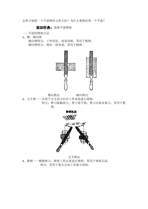 怎样才能把一个平面锉的又快又好