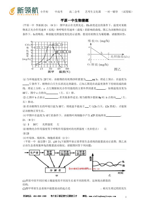 山东省德州市2014届高三考前50题 生物系列(平原一中)