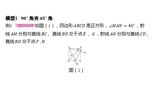 初中数学一轮复习培优微课 半角模型 模型探究系列