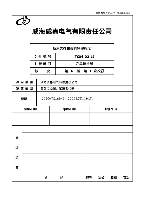 技术文件及资料管理程序