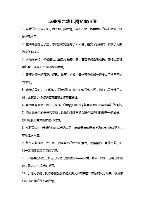 毕业留言幼儿园文案小班