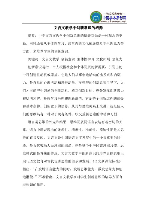 文言文教学中创新意识的培养