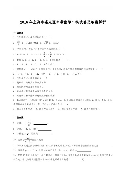 上海市2016嘉定区初三数学二模试卷(含答案)