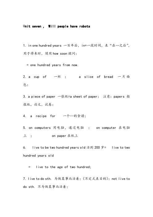 人教版英语八年级上册7单元重点短语