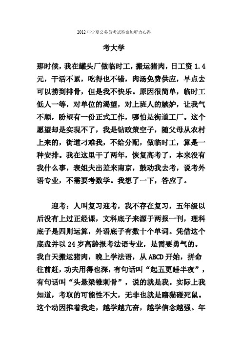 2012年宁夏公务员考试答案‖6102∧0114‖Word_文档