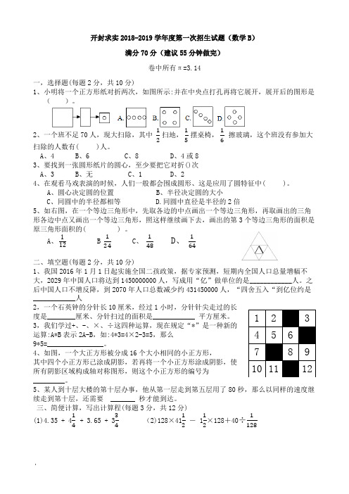 开封求实2018-2019学年度第一次招生试题(数学B)