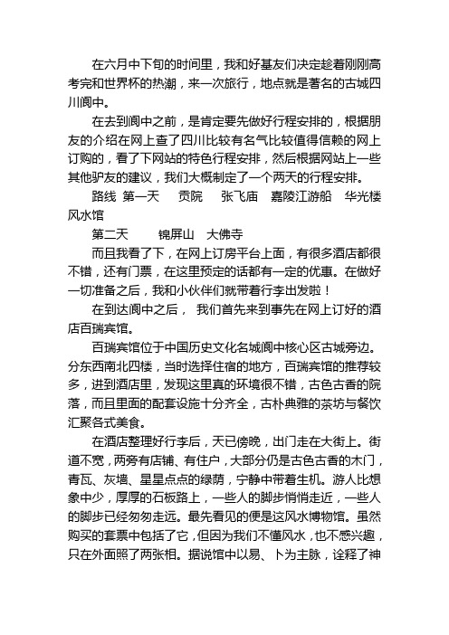 古城镇阆中自驾游攻略