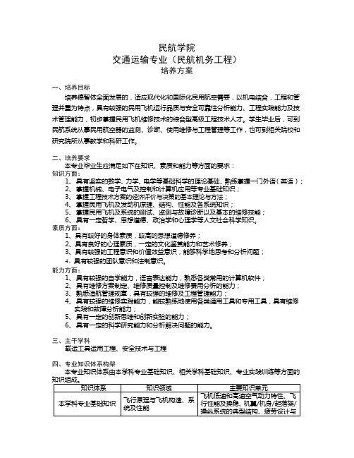 2009级_交通运输(民航机务工程)