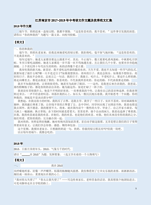 江苏南京市2017-2019年中考语文作文题及优秀范文汇集
