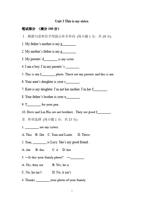 人教版七年级英语上册第三单元测试及答案