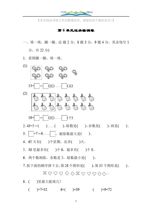 人教版二年级数学下册第6单元过关检测卷及答案.docx