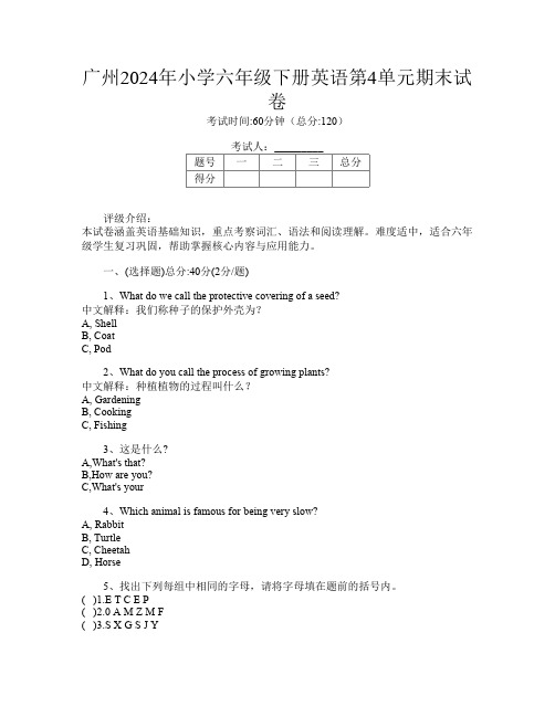 广州2024年小学六年级下册第3次英语第4单元期末试卷