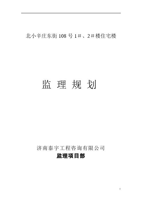 砖混监理规划