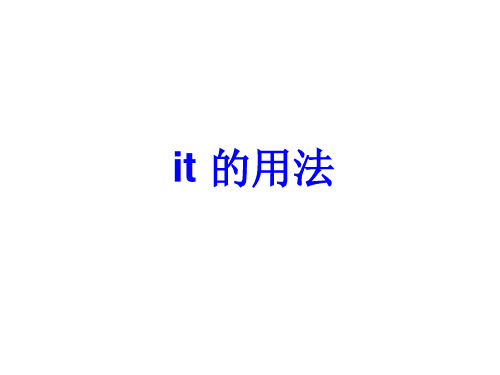 “it”用法总结(经典版)