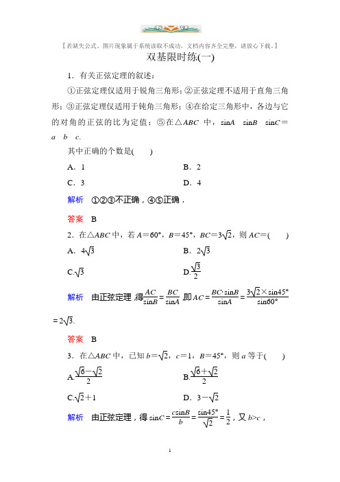 人教版新课标A版高中数学必修5双基限时练及答案1.doc