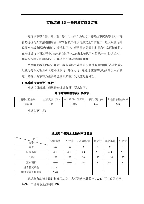 市政道路设计—海绵城市设计方案