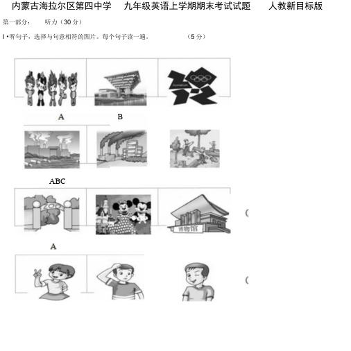 九年级英语上学期期末考试试题人教新目标版.docx