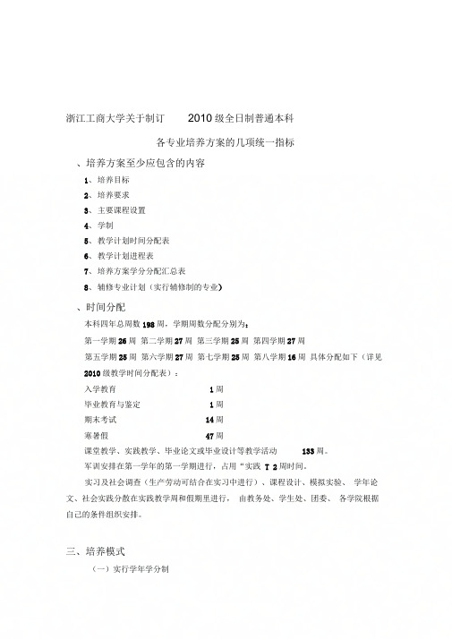 一、制订2010级方案的意见