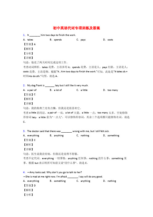 初中英语代词专项练习含答案解析