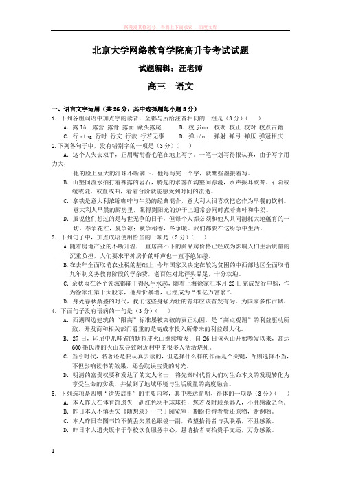 北京大学网络教育学院高升专考试试题