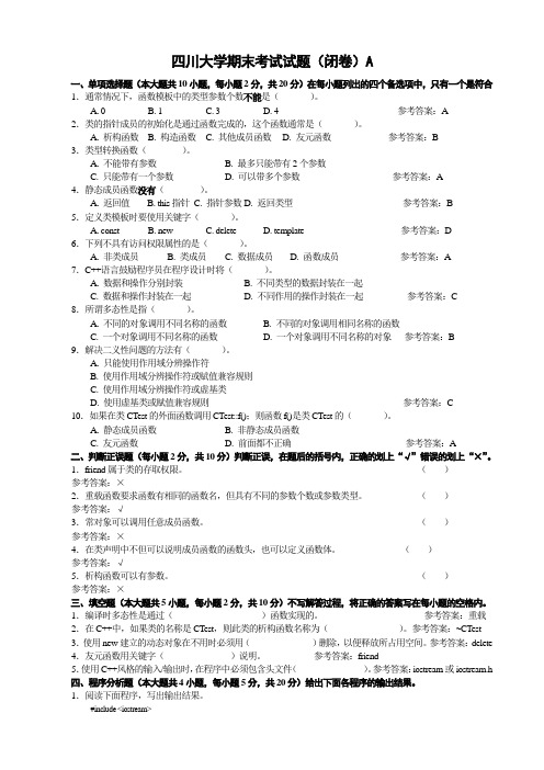 四川大学高级语程序设计II考试试题(2008)A