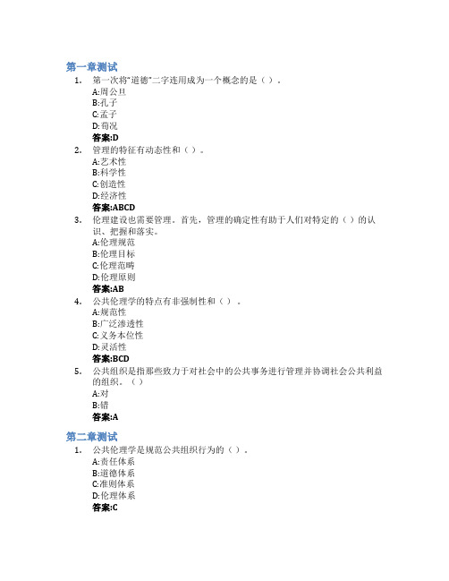 公共伦理学智慧树知到答案章节测试2023年南昌大学