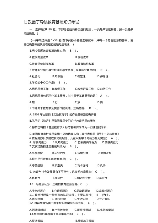 教师招聘考试题目及答案