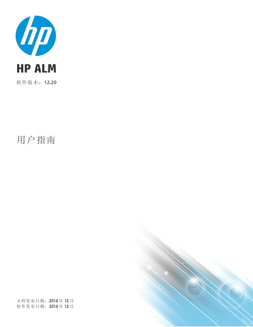 HP ALM 12.20 用户指南说明书