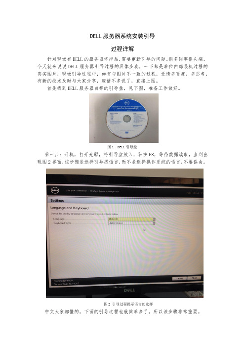 DELL服务器引导过程安装说明