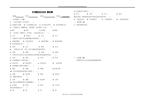 最新《中国历史文化》试卷及答案