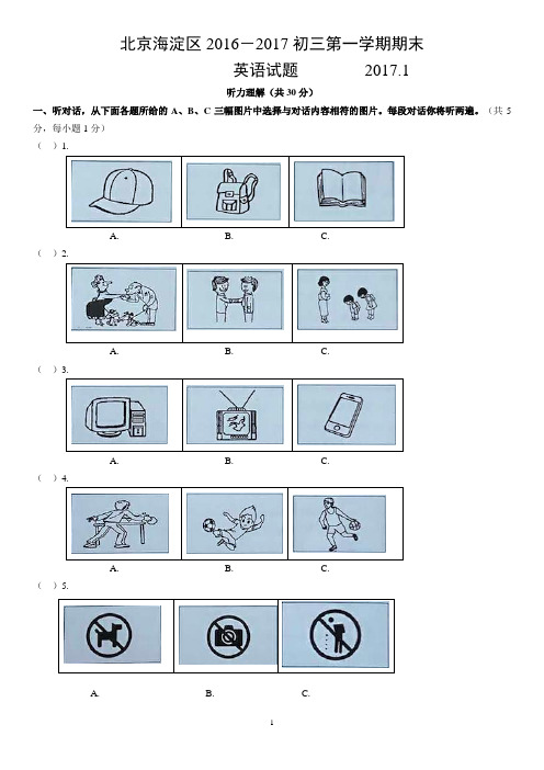 2017海淀初三期末英语考试试题带答案和听力录音