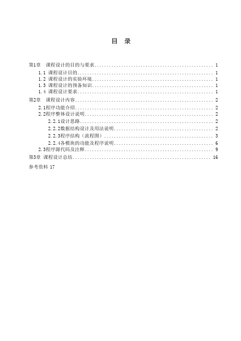 C课程设计论文报告贪吃蛇游戏