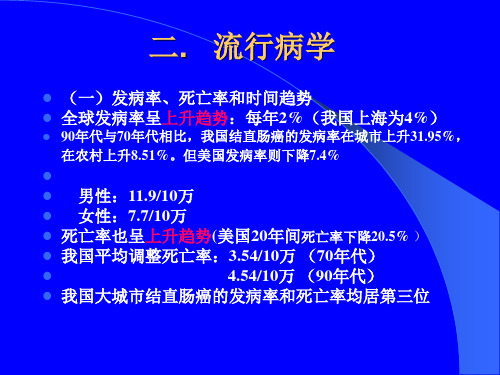 直肠癌综合治疗55张幻灯片课件