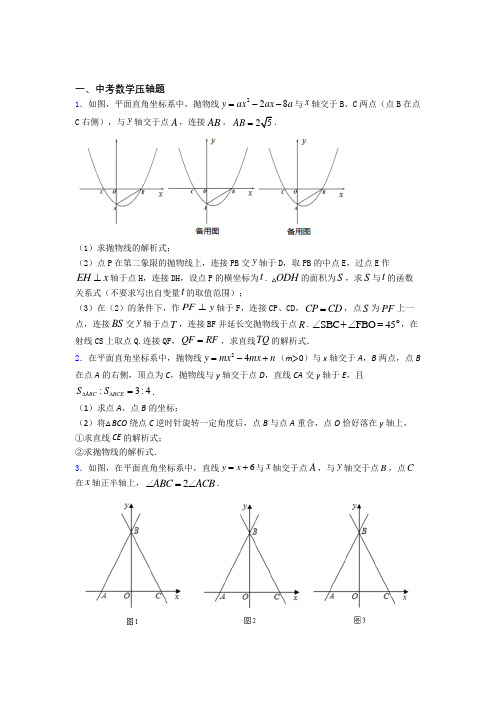 中考数学中考数学压轴题 易错题测试综合卷学能测试试题(1)