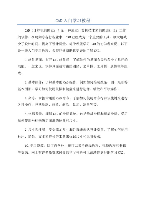 CAD入门学习教程