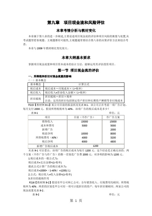 项目现金流和风险评估共25页